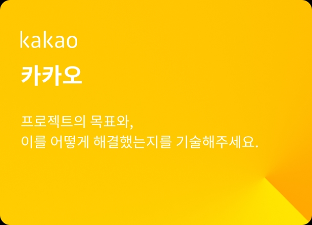 카카오 채용공고