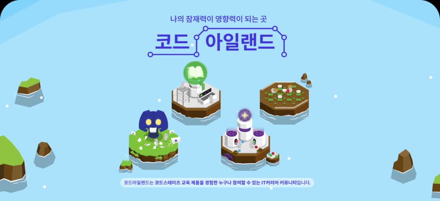 코드 아일랜드