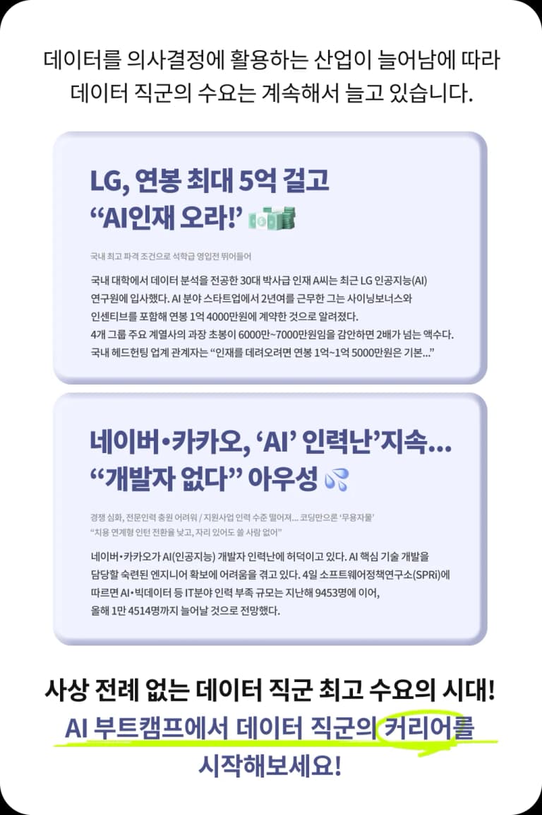 AI 직군 채용 인력난 