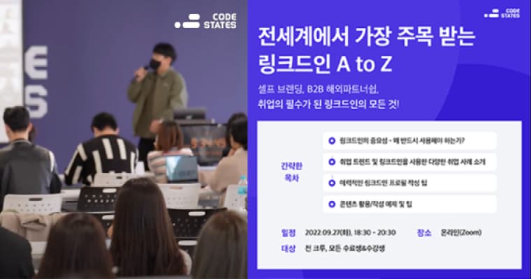 현직자 특강