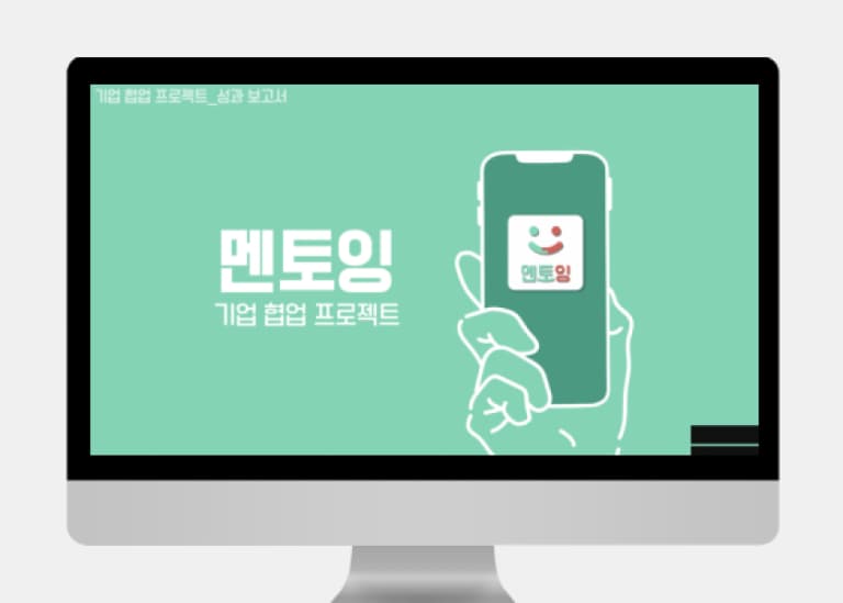 마케팅 인턴십 프로그램 프로젝트