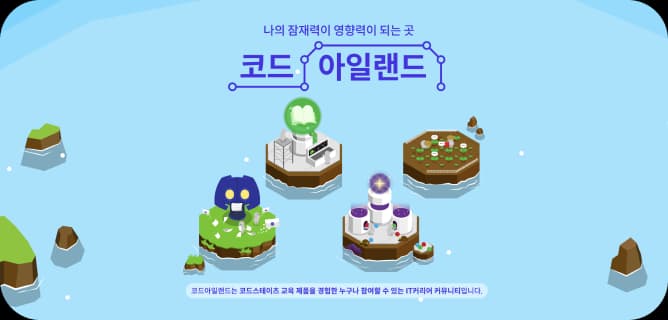 코드아일랜드