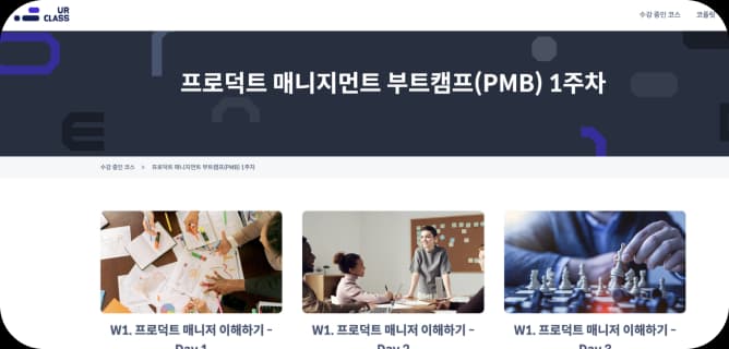 온라인 학습 페이지 UrClass