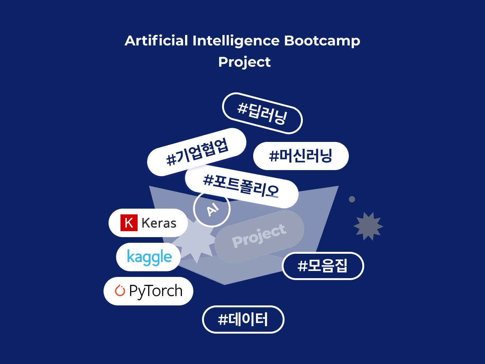 AI 부트캠프 프로젝트